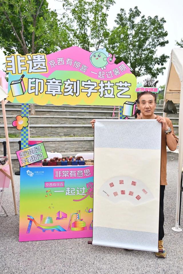 京西有惊喜 一起过暑期｜石景山区四大版块活动承包你的夏日快乐
