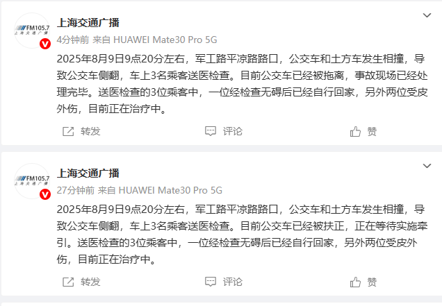 上海一辆公交车发生侧翻