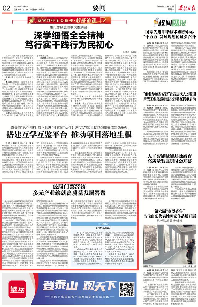 从“一票依赖”到“全链赋能”，泰山景区破局门票经济 多元产业绘就高质量发展答卷