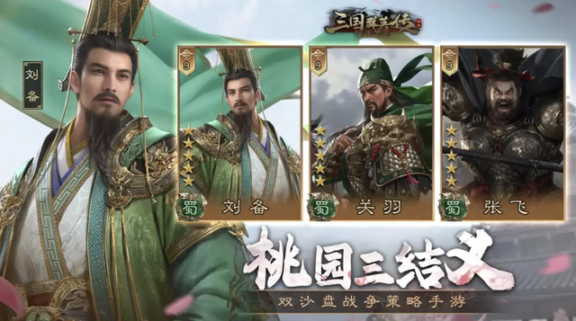 三国群英传鸿鹄霸业最强阵容推荐，打架最厉害的阵容搭配攻略