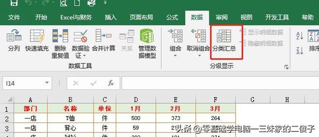 excel分类汇总数据的方法，3步搞定，动画演示一看就会