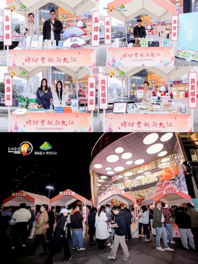 “缤纷赏秋向九江”文旅路演在武汉举行，派发秋游“优惠盛宴”