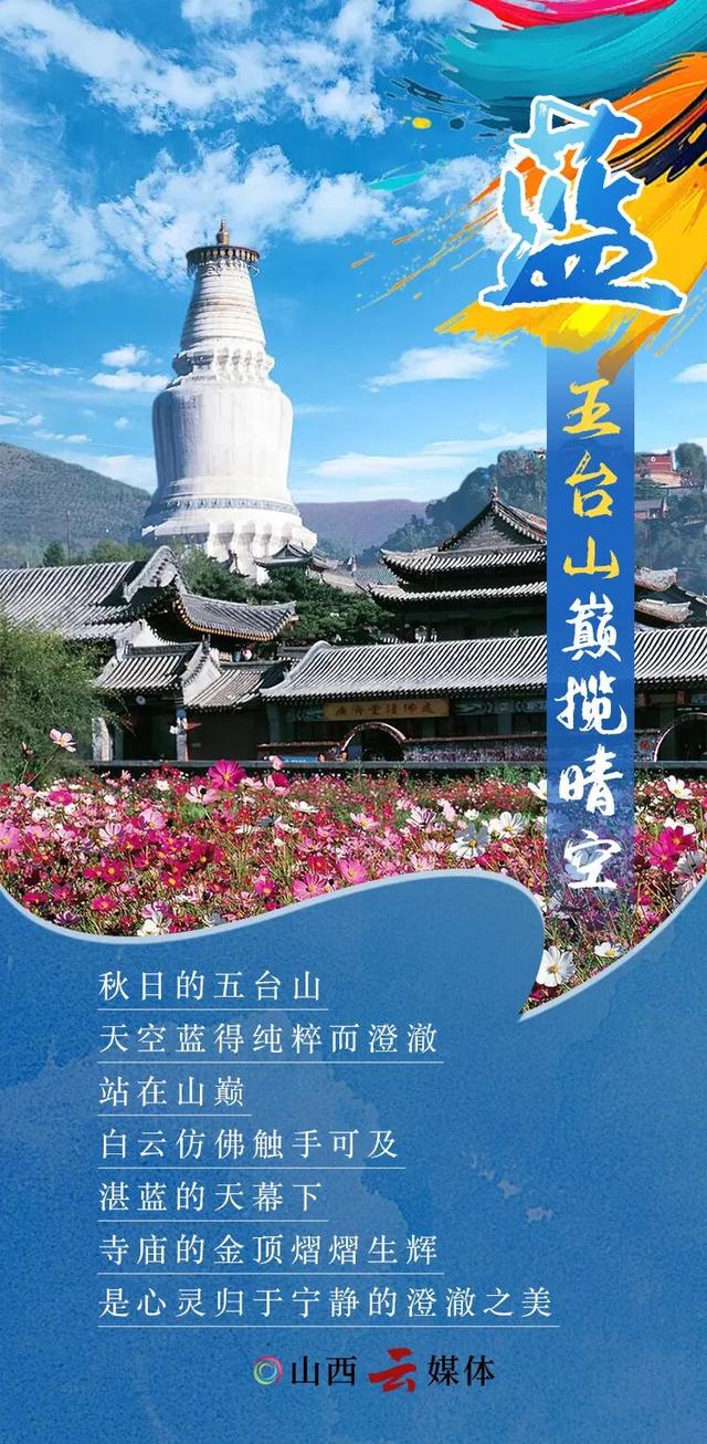 【文明旅游】秋日游山西，赴一场多彩之旅