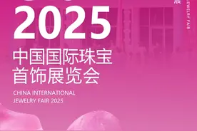 2025中国国际珠宝首饰展览会图片