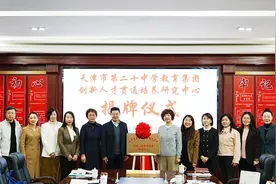 城事 | 天津又一教育集团成立！包括这些学校！图片