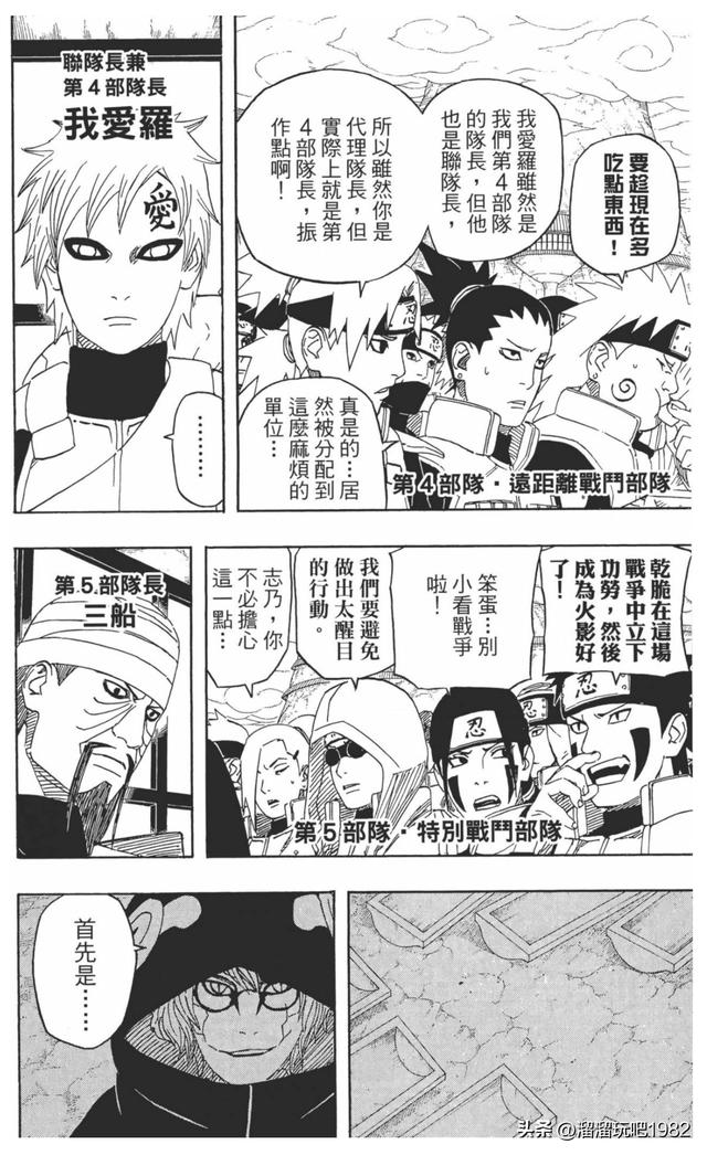 【火影忍者】漫画赏析—卷之515.大战开战！