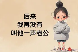 别不信！一个男人在外面说老婆坏话，就是在一点点掏空自己的家！图片