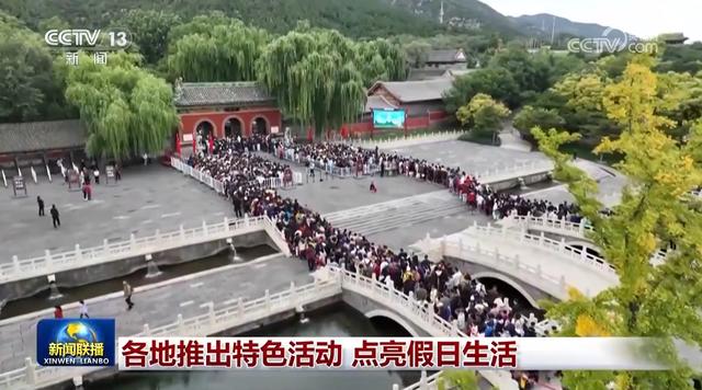 各地推出特色活动 点亮假日生活