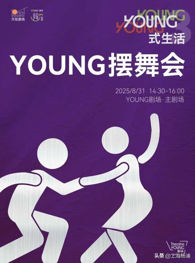 三岁啦！YOUNG剧场生日趴邀你来玩