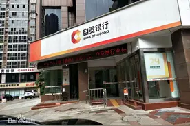 华西能源为何“清仓”自贡银行？这座城市被严重低估了图片