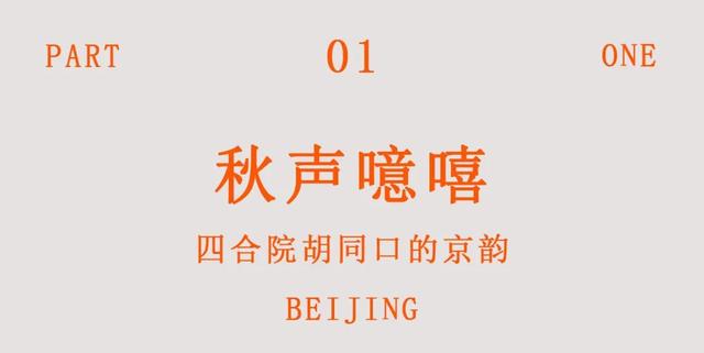 北京之秋便是天堂