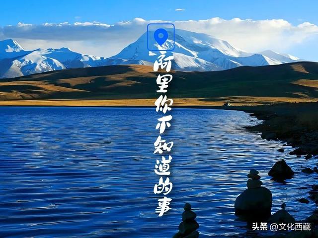 世界级风景，全部0元！西藏阿里这份“免费景点”清单请收好！