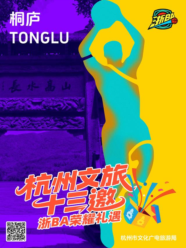 今晚19:30，杭州队vs湖州队！@全体湖州人 明天0点起三天内，可享杭州文旅大礼