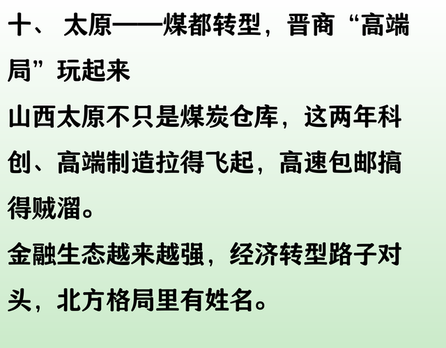 究竟北方最强的十五座城市是哪些？你家乡在其中吗？