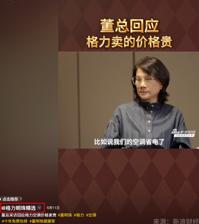 董明珠锐评偷工减料，只字不提品牌，给雷军和所有行业老总提了醒