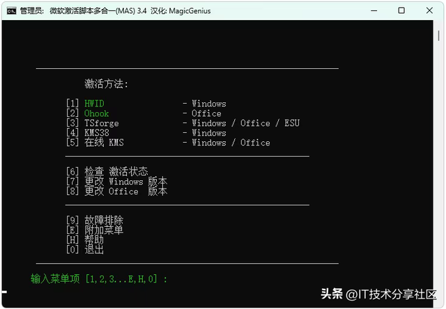 微软激活神器MAS：700KB的纯脚本工具，安全无捆绑，小白运维必备