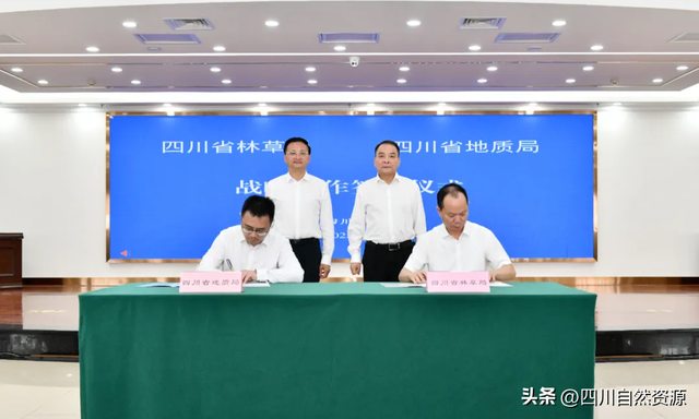 省地质局与省林草局签署战略合作协议