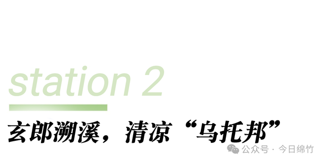 有美景有美食！绵竹这条避暑旅游线路，超级好玩又凉快......