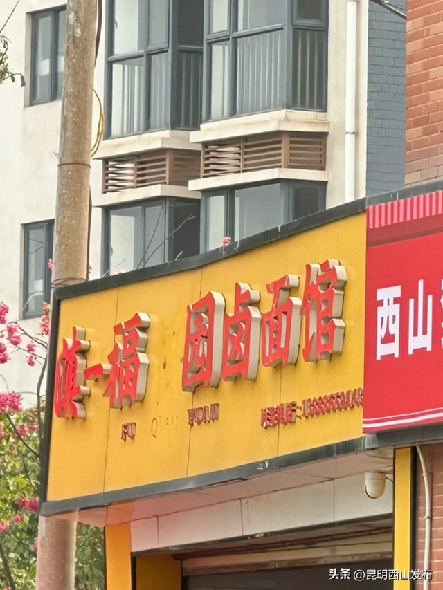 西山旅居看这一篇就够了！第一弹：西福路片区