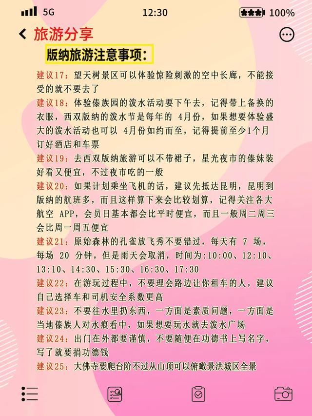 版纳4刷老司机血泪史避坑指南让你少走弯路✨
