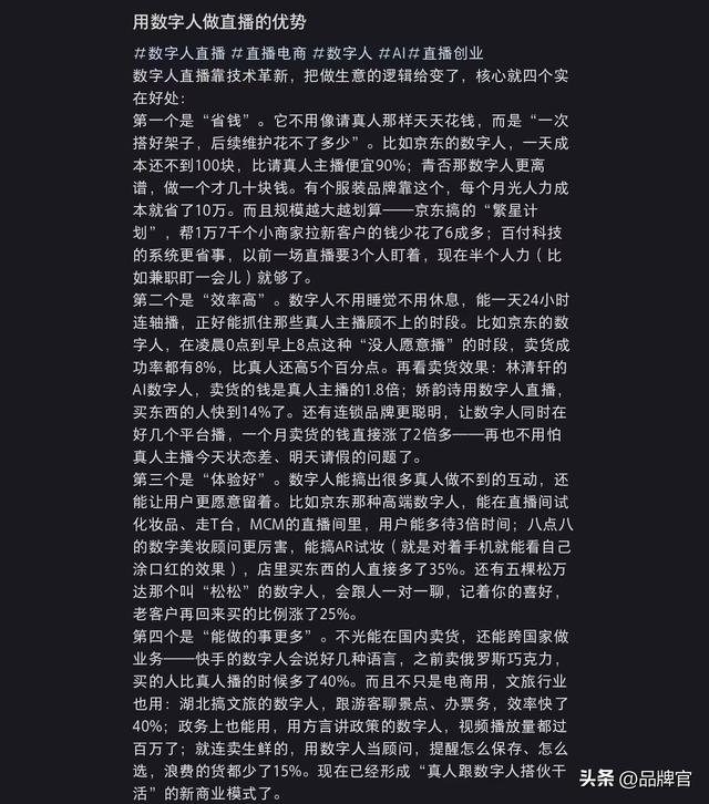 AI又闯祸！全网容不下一个“从头假到脚”的主播？网友：天选牛马