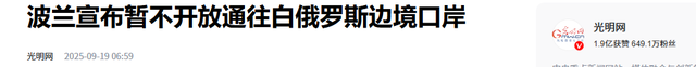 波兰不听劝，不肯放行中欧班列，24小时内，中俄联手亮出“王牌”