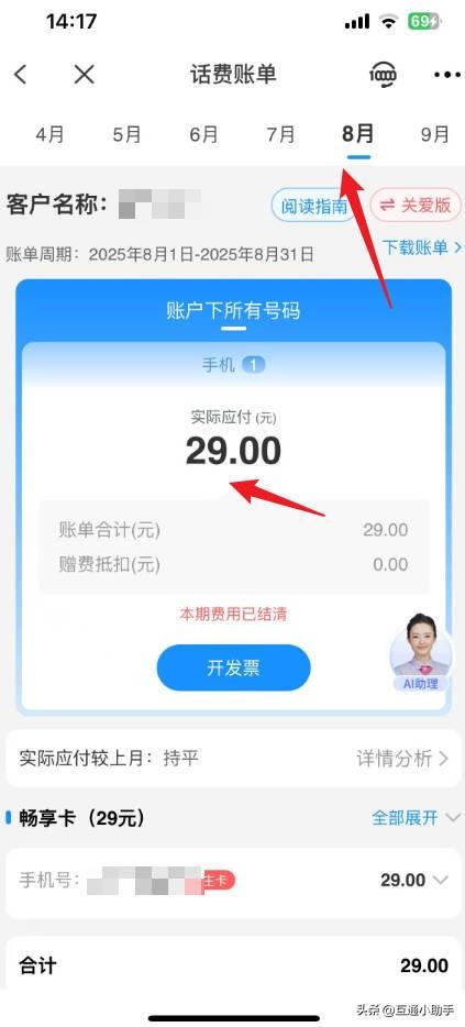 话费账单明细怎么查