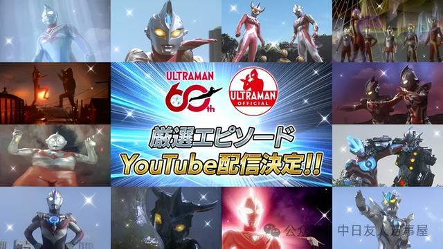 奥特曼 60 周年LOGO炸场！谁的 DNA 动了？“才知道有那么多奥特曼”