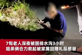 正能量！7旬老人跌2米水沟被路过姐弟救起，之后老人家属送礼品表示感谢图片