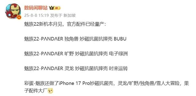 魅族22上架，官方配件量产开启
