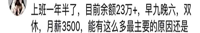 原来这才是普通人的存款！网友分享让人心酸！你心里平衡了吗？