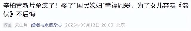 朱媛媛离世仅5个月，辛柏青又传来坏消息，担心的事还是发生了