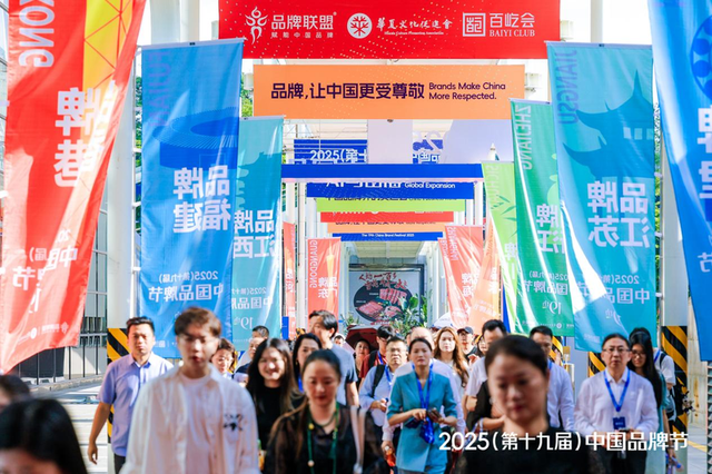 相聚鹏城，共话AI与出海！2025中国品牌节盛大开幕