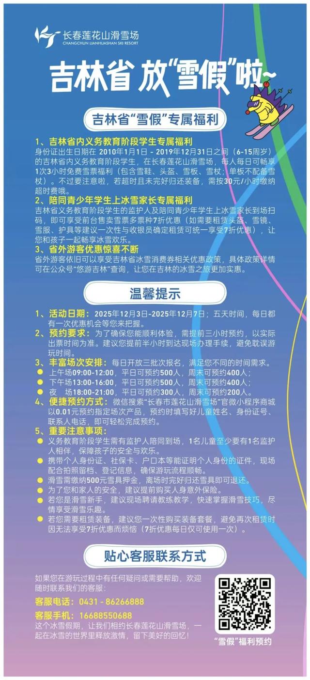 明日雪假开启！这些地方免费玩！