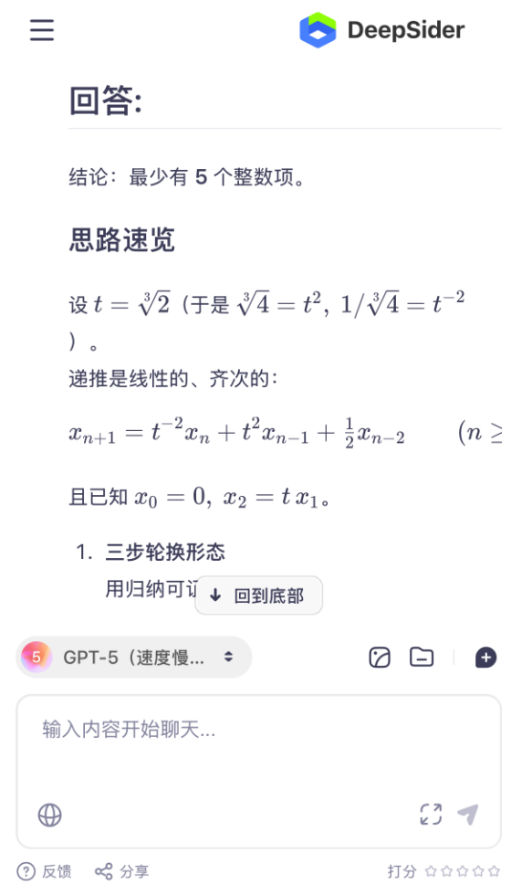 无需魔法！国内iOS用户终于可以用上GPT-5了！