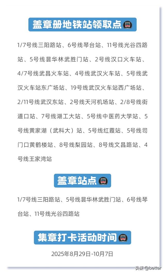 开学第一站,武汉地铁带你一路开大!