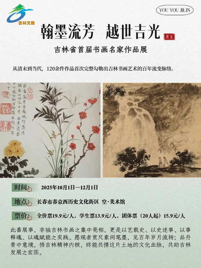 吉林十月看展，带上这份指南就GO啦~