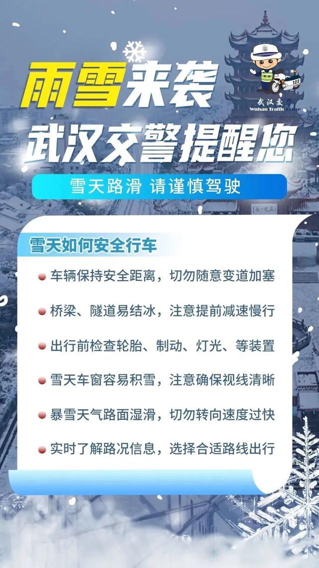 注意！强降温雨雪冰冻来袭！黄陂文旅紧急提醒！