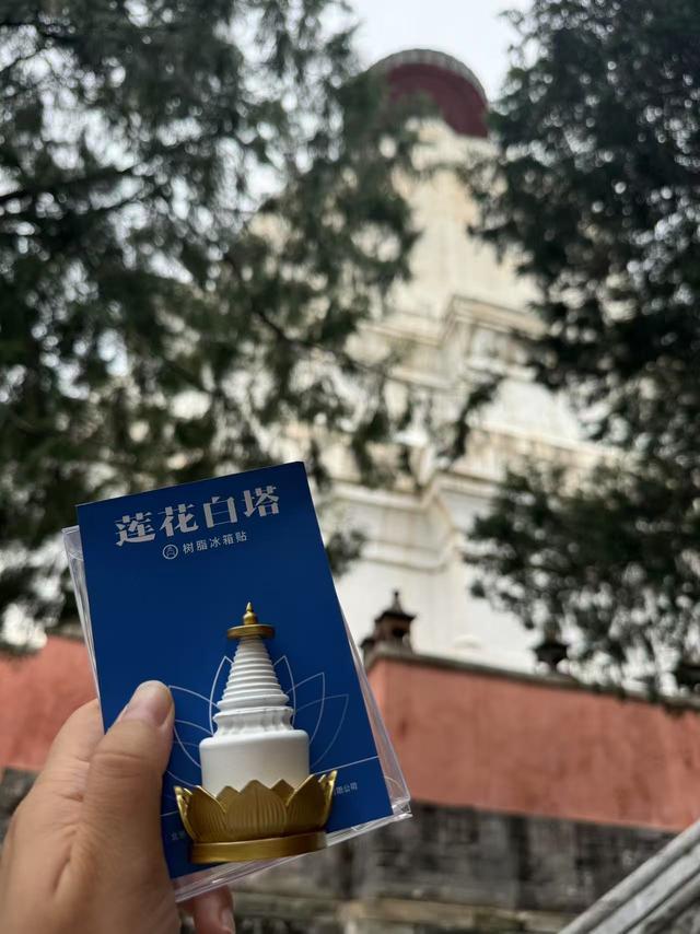 博物FUN | 白塔寺：从元大都镇城之塔到老北京出片顶流