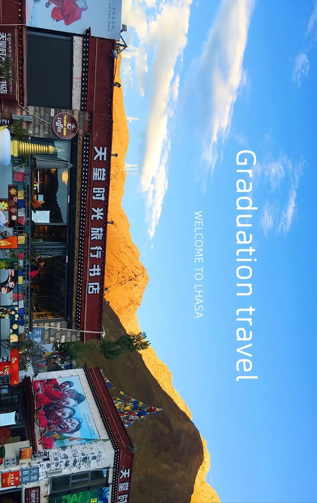 毕业季，用一场西藏之旅给青春留下美好的回忆~