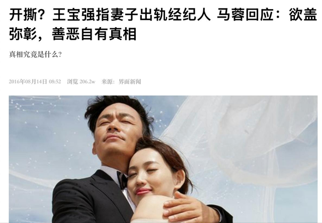 王宝强也没料到，释永信垮台牵出前妻马蓉旧事，自己差点“垫背”