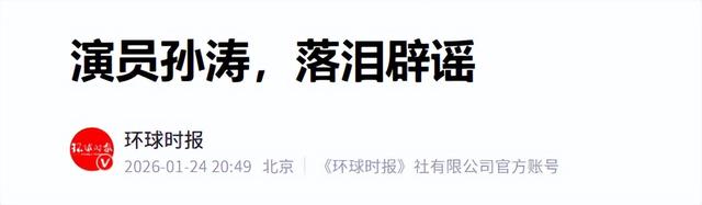 孙涛崩溃大哭发声	，不到24小时，荒唐一幕出现，闫学晶把他害惨了