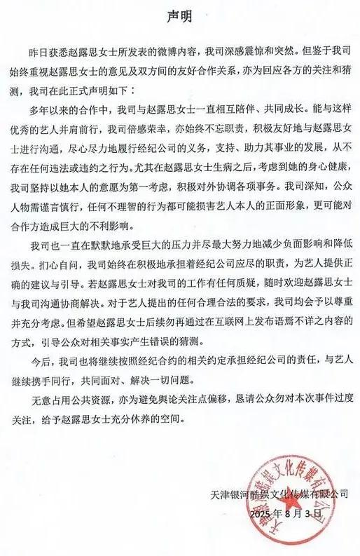 赵露思“掀桌”之后