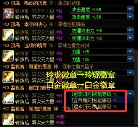 DNF:第一批黄金转职书!送24个完美徽章,“3转4不转”详细介绍