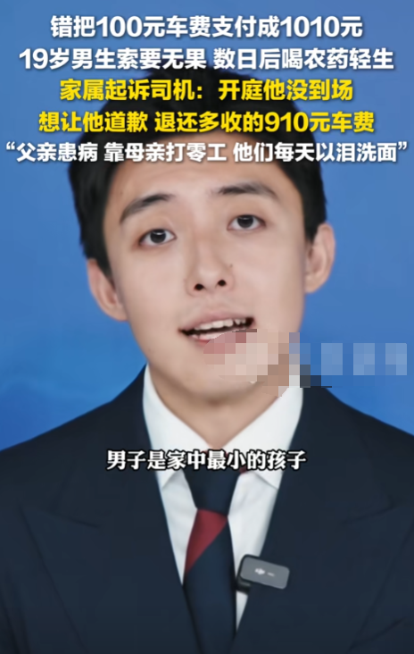 司机拒还910元车费后续：死者不瞑目，司机身份被扒，家属曝猛料