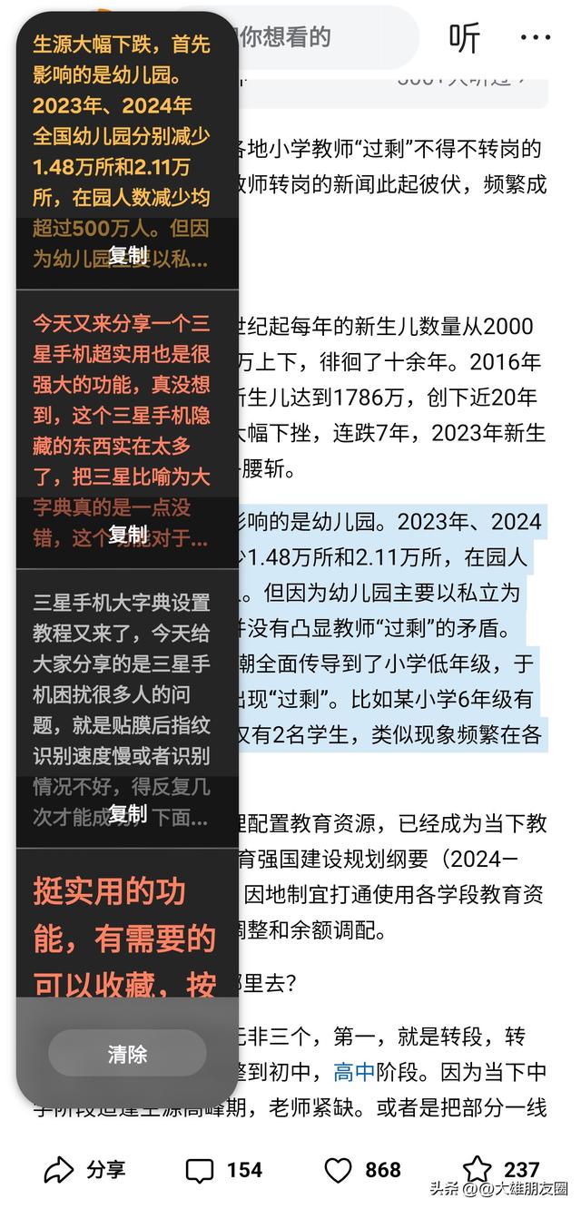 三星手机两种快速复制想要的文字内容的方法，非常实用可点赞收藏