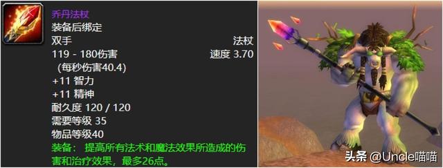 魔兽世界：史上实力最炸裂的八大紫色装绑武器，你都拿过哪几款？