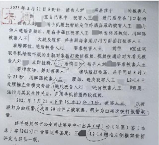 内蒙婚内强奸恐反转？女方证据遭质疑，分居原因曝光，律师再发声