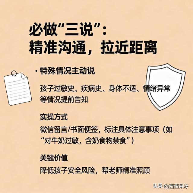 娃上幼儿园少踩坑！聪明家长都懂的“三说三不说”沟通法