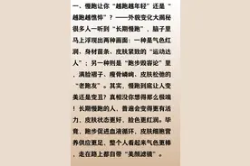 Deepseek深度分析回答：长期慢跑的人容貌会发生什么变化图片